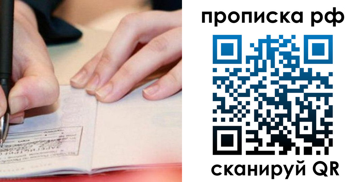 прописка законно в Радужном