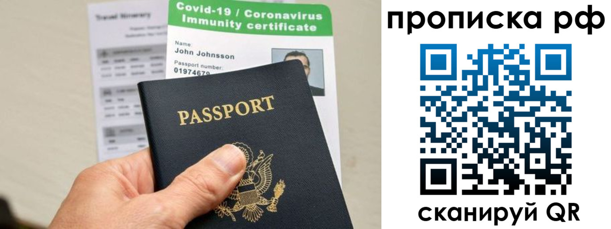 прописка в Радужном
