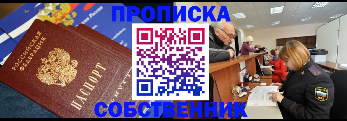 прописка для кредита в Радужном