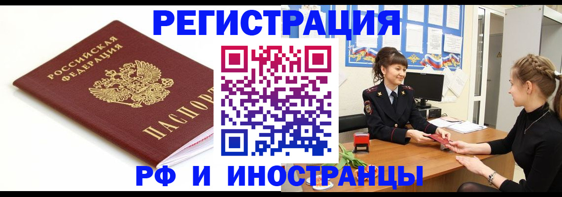прописка ребенка в Радужном